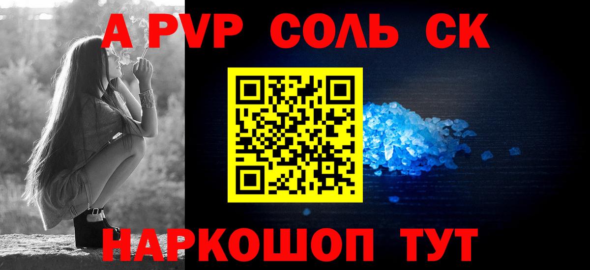 A-PVP кристаллы Магадан