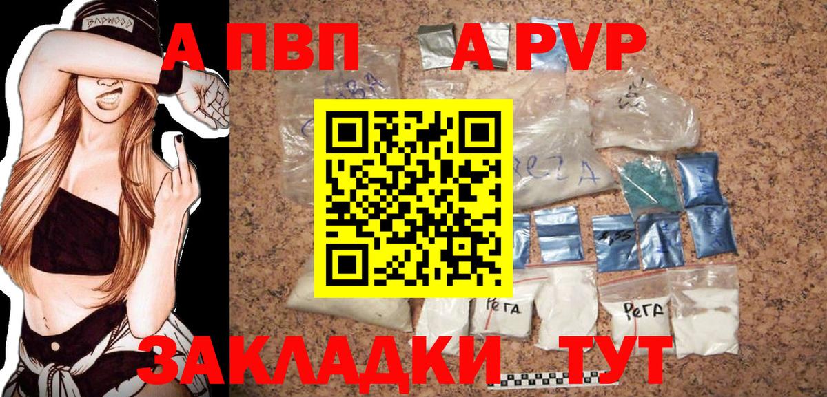 APVP СК  A PVP  Вход с VPN  A PVP крисы CK  Магадан  Альфа ПВП Crystall 