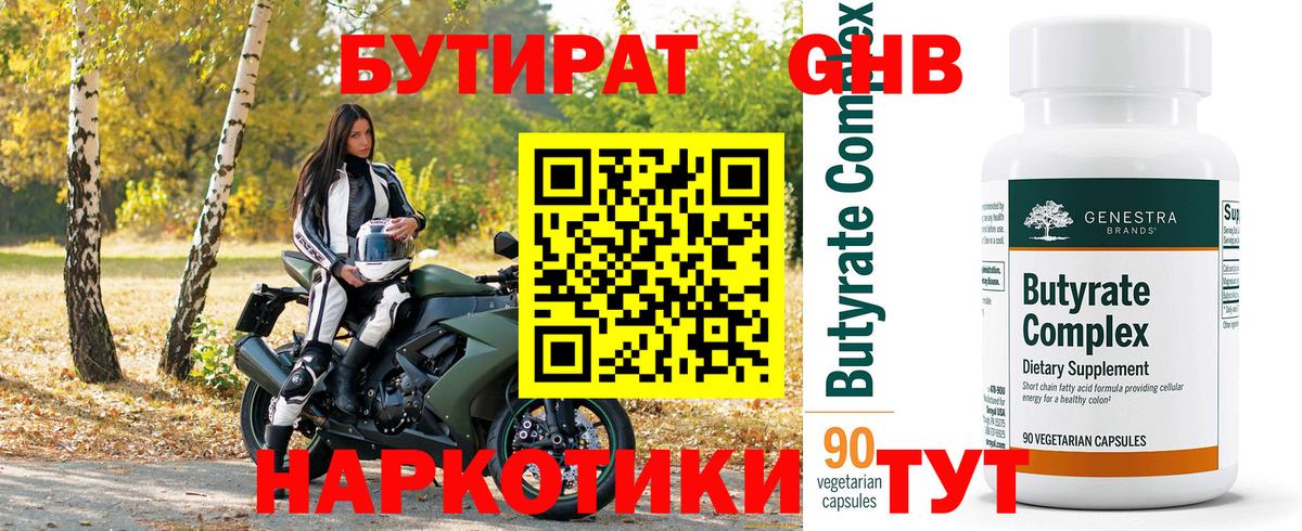 БУТИРАТ GHB Магадан