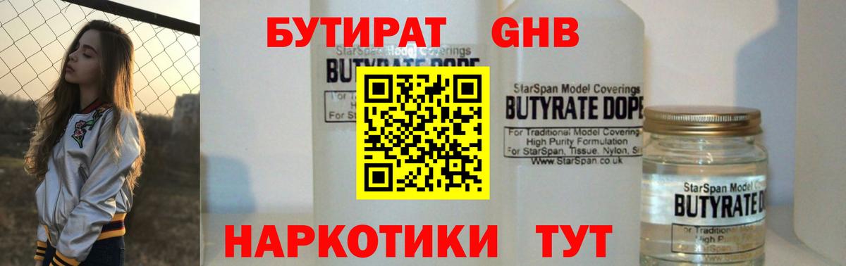 БУТИРАТ  Вход с VPN  Магадан  БУТИРАТ 1.4BDO 