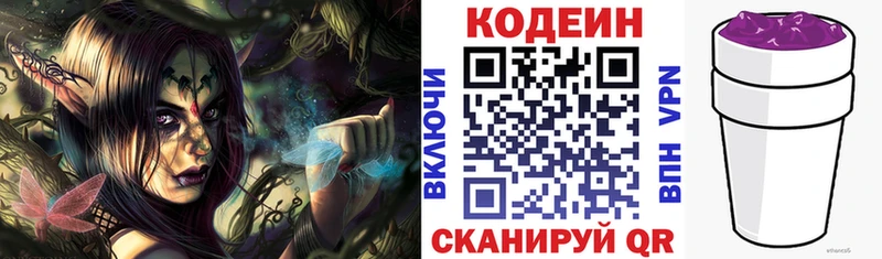 Кодеин Purple Drank  кракен ТОР  Магадан 