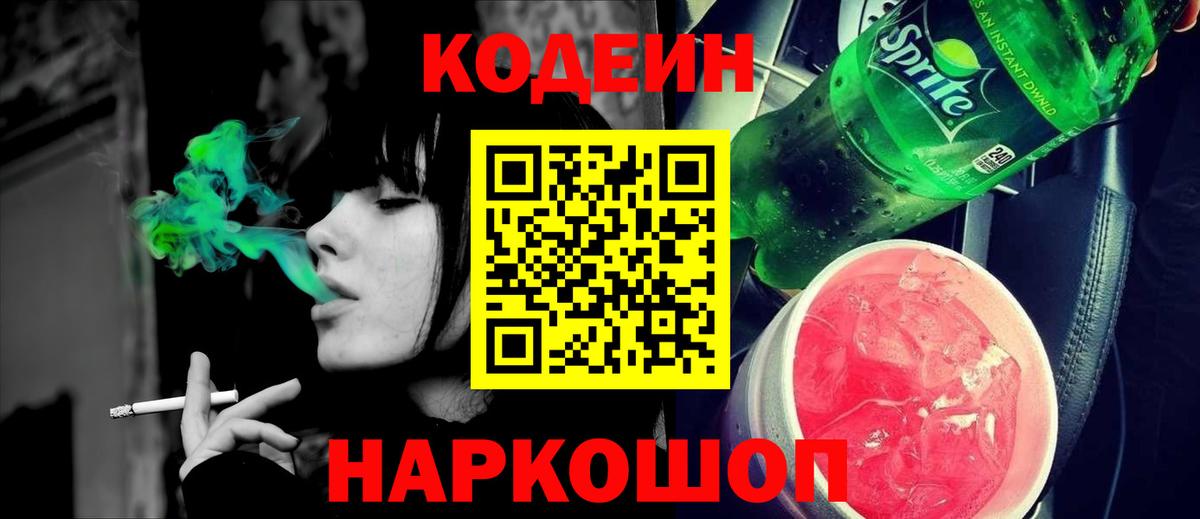 Магадан  Кодеиновый сироп Lean напиток Lean (лин)  Кодеиновый сироп Lean Purple Drank  Вход с VPN 