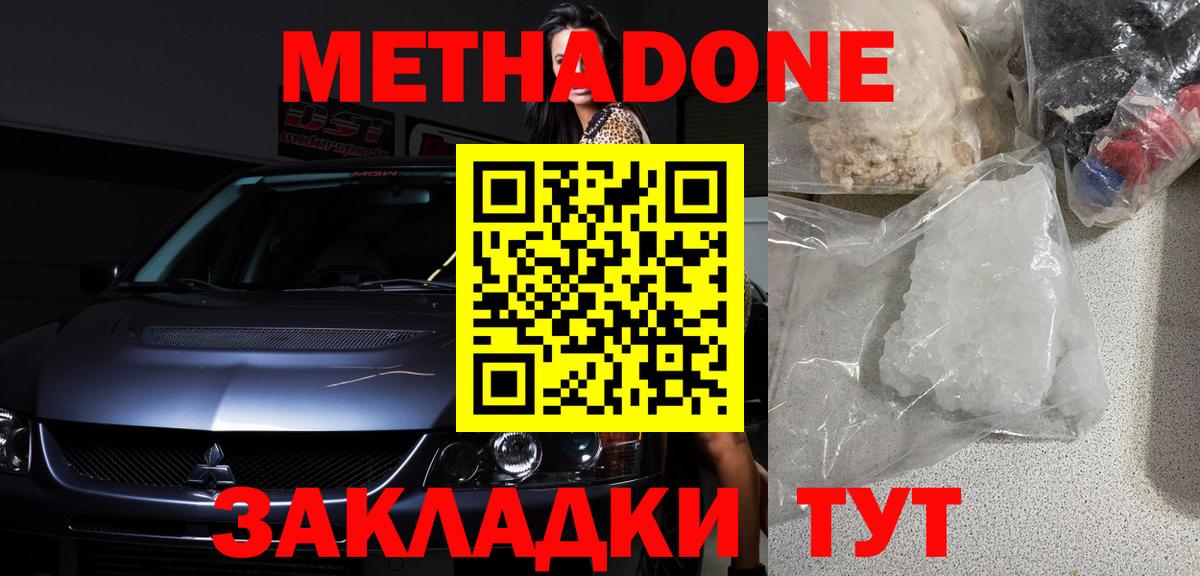 МЕТАДОН methadone  Метадон мёд  hydra маркетплейс  Вход с VPN  Магадан 