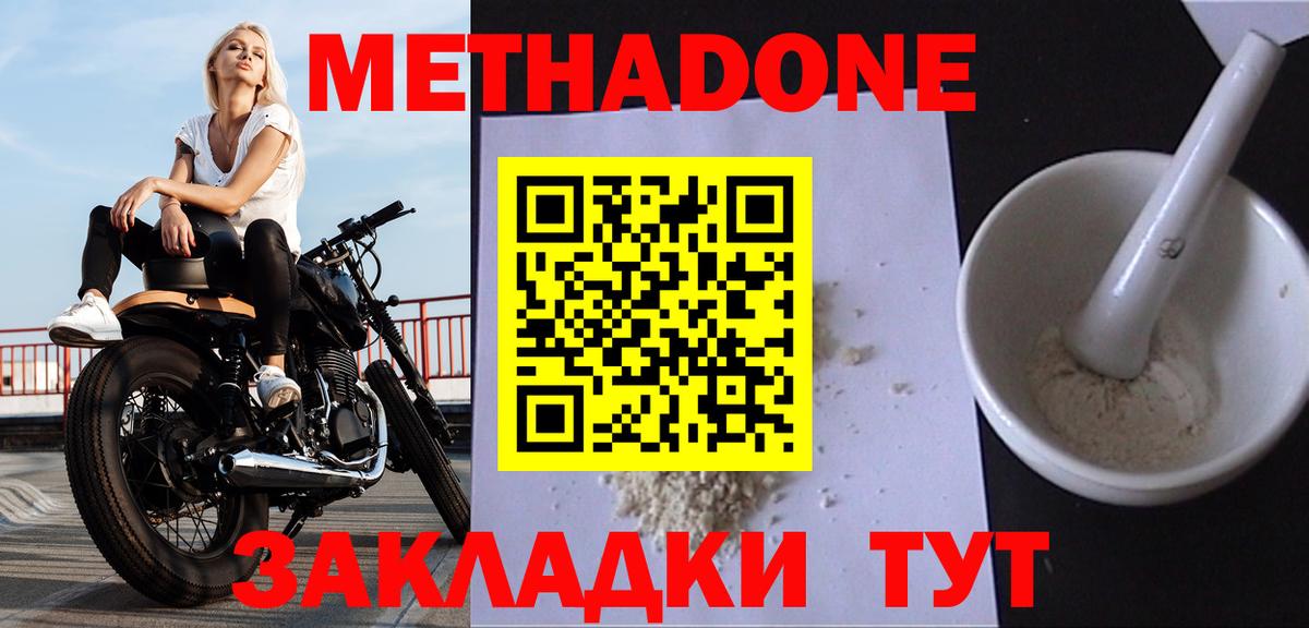 МЕТАДОН кристалл Магадан